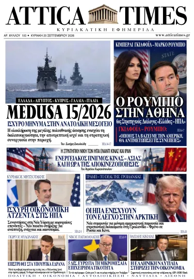 AtticaTimes – Φύλλο 100 · 20 Σεπτεμβρίου 2026